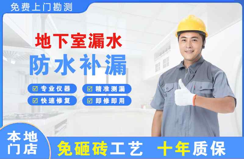 孙吴地下室漏水维修
